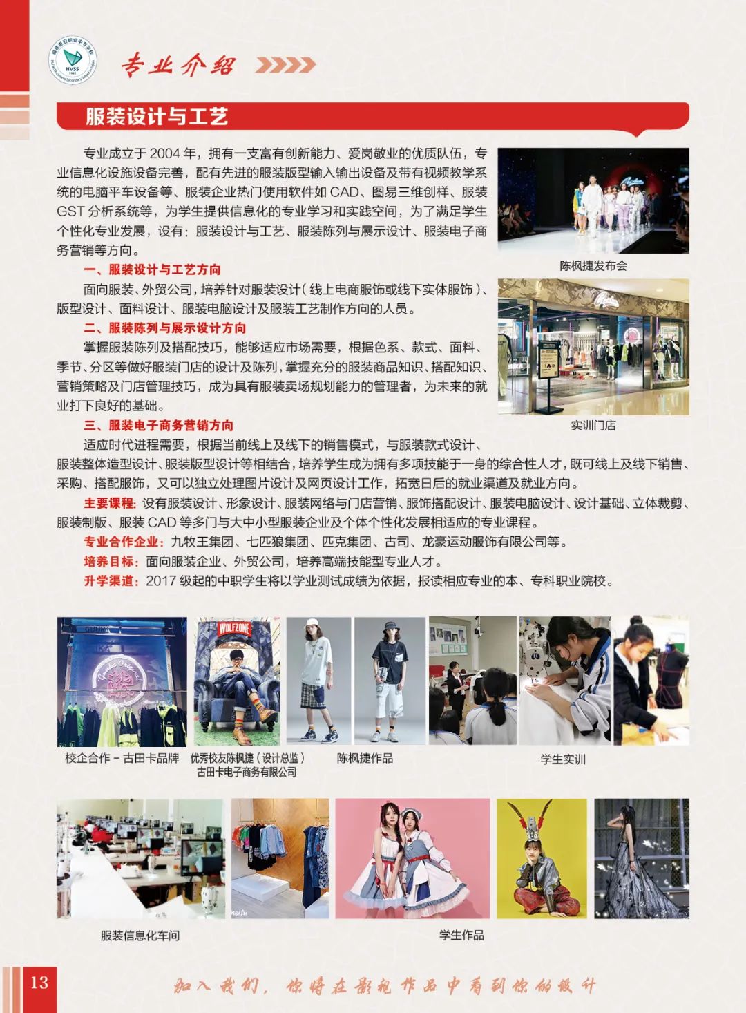 2023年<a href=http://www.mitutoyo-qf.cn/school-400/ target=_blank class=infotextkey>惠安職業(yè)中專學(xué)校</a>--服裝設(shè)計(jì)與工藝專業(yè)介紹