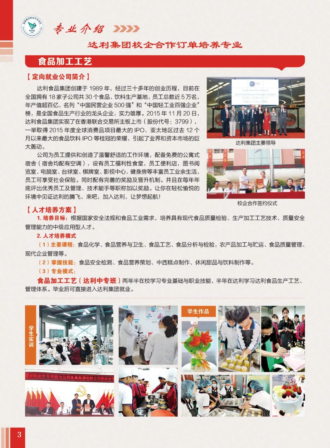 2023年<a href=http://www.mitutoyo-qf.cn/school-400/ target=_blank class=infotextkey>惠安職業(yè)中專(zhuān)學(xué)校</a>--食品加工工藝專(zhuān)業(yè)介紹