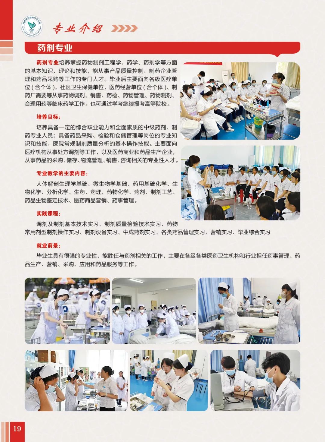 2023年<a href=http://www.mitutoyo-qf.cn/school-400/ target=_blank class=infotextkey>惠安職業(yè)中專學(xué)校</a>--藥劑專業(yè)介紹