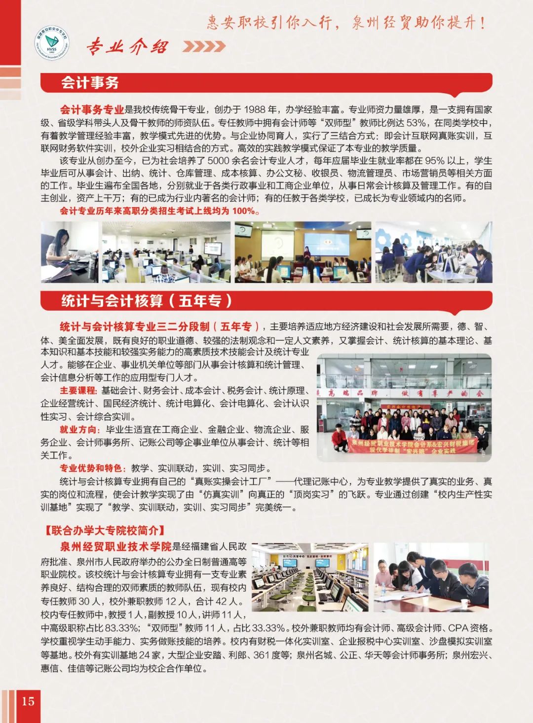 2023年<a href=http://www.mitutoyo-qf.cn/school-400/ target=_blank class=infotextkey>惠安職業(yè)中專學(xué)校</a>--會(huì)計(jì)事務(wù)專業(yè)介紹