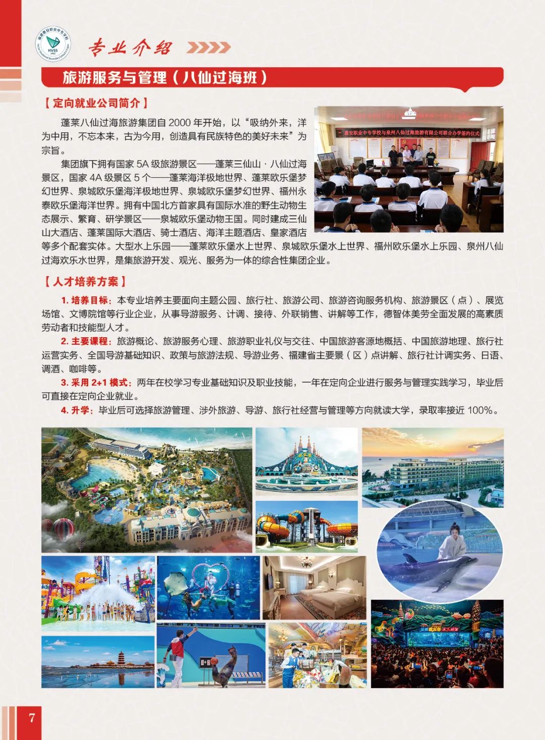 2023年<a href=http://www.mitutoyo-qf.cn/school-400/ target=_blank class=infotextkey>惠安職業(yè)中專學(xué)校</a>--旅游服務(wù)與管理專業(yè)介紹