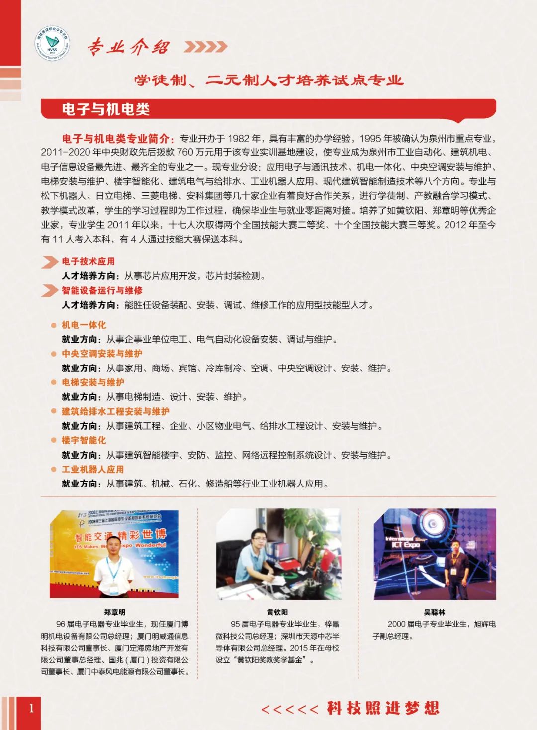 <a href=http://www.mitutoyo-qf.cn/school-400/ target=_blank class=infotextkey>惠安職業(yè)中專學校</a>--電子與機電類專業(yè)介紹