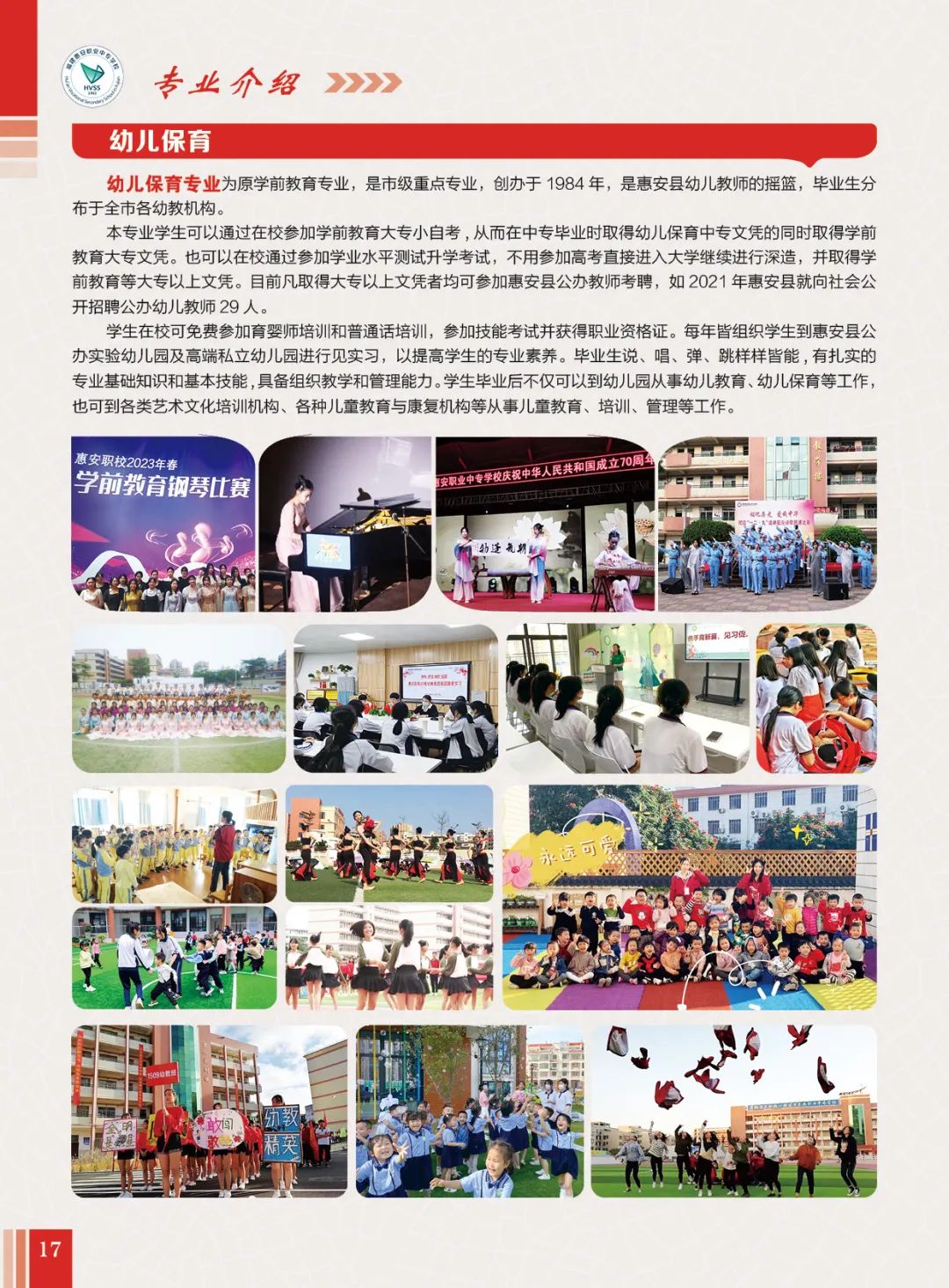 <a href=http://www.mitutoyo-qf.cn/school-400/ target=_blank class=infotextkey>惠安職業(yè)中專學(xué)校</a>--幼兒保育專業(yè)介紹