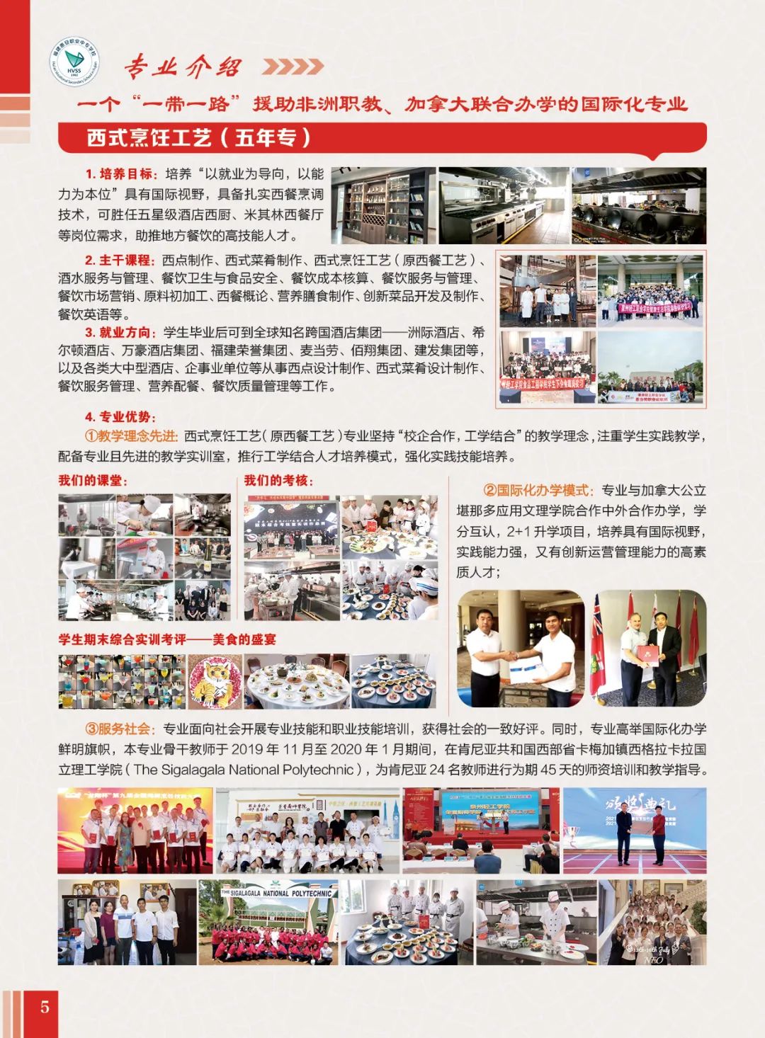 2023年<a href=http://www.mitutoyo-qf.cn/school-400/ target=_blank class=infotextkey>惠安職業(yè)中專學(xué)校</a>--西式烹飪工藝
