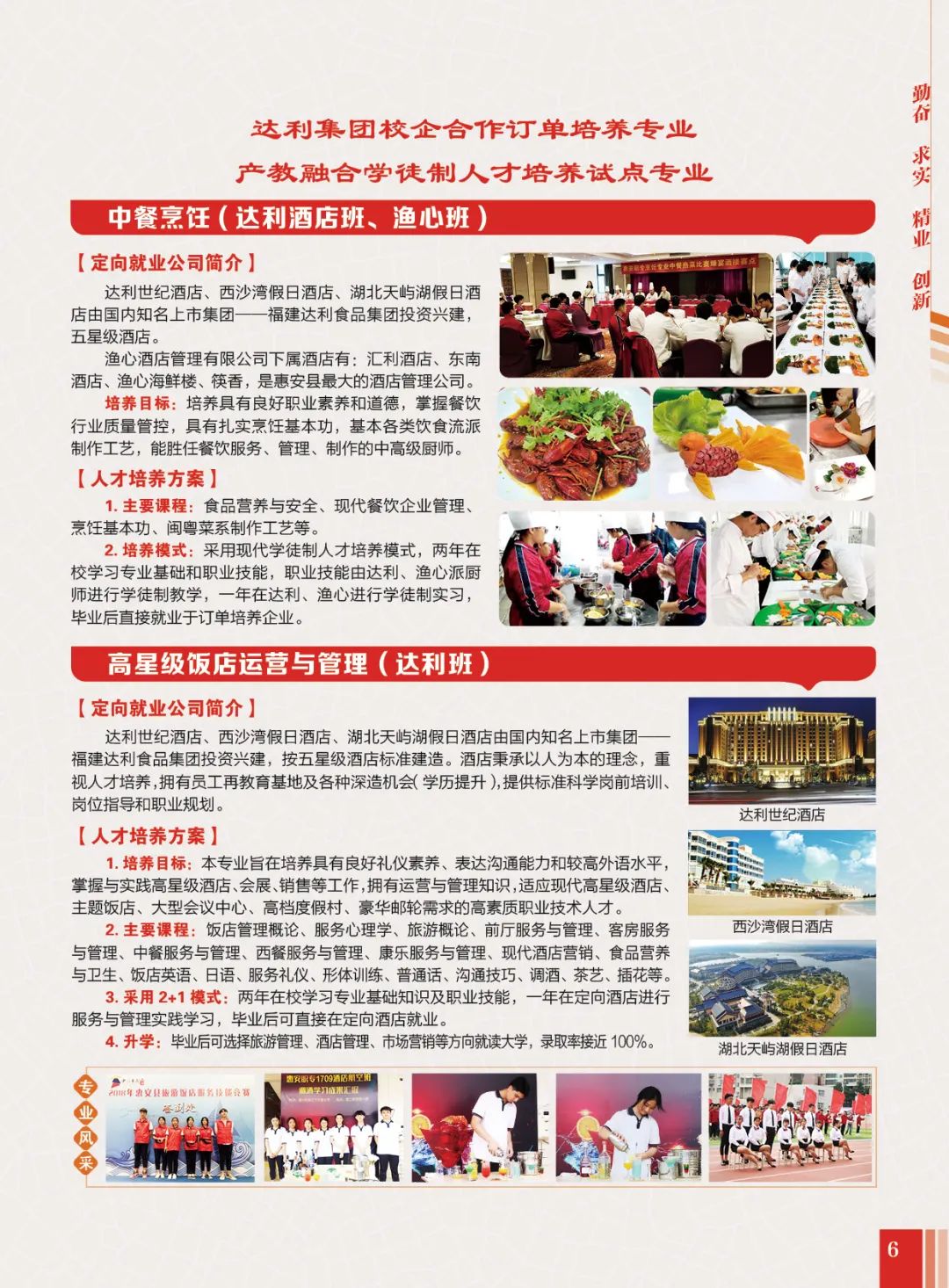 2023年<a href=http://www.mitutoyo-qf.cn/school-400/ target=_blank class=infotextkey>惠安職業(yè)中專學(xué)校</a>--中餐烹飪專業(yè)介紹