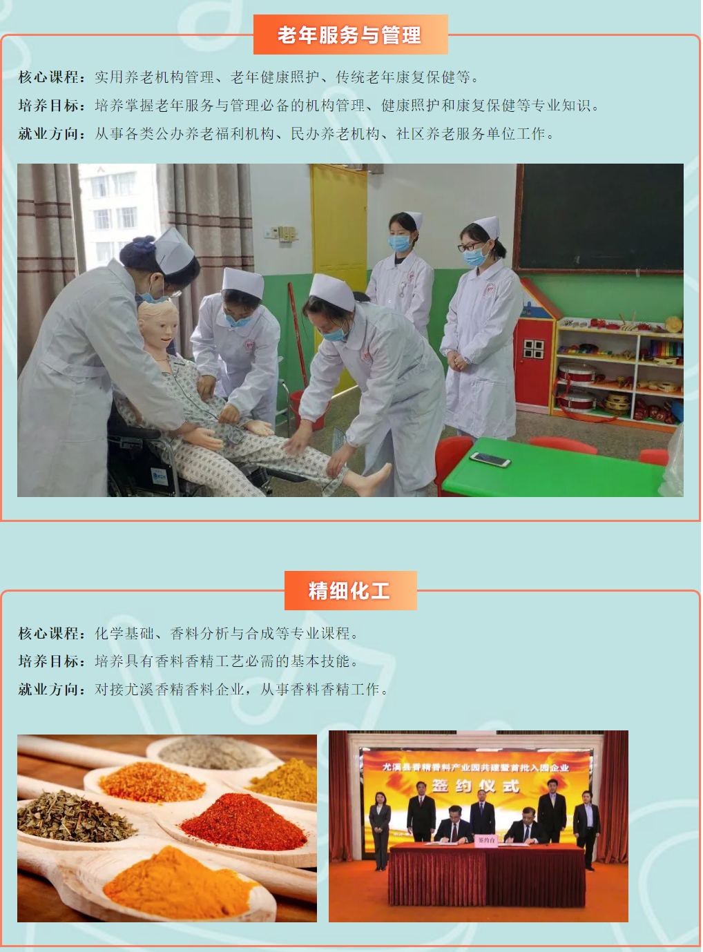 2023年尤溪職業(yè)中專學(xué)校專業(yè)介紹