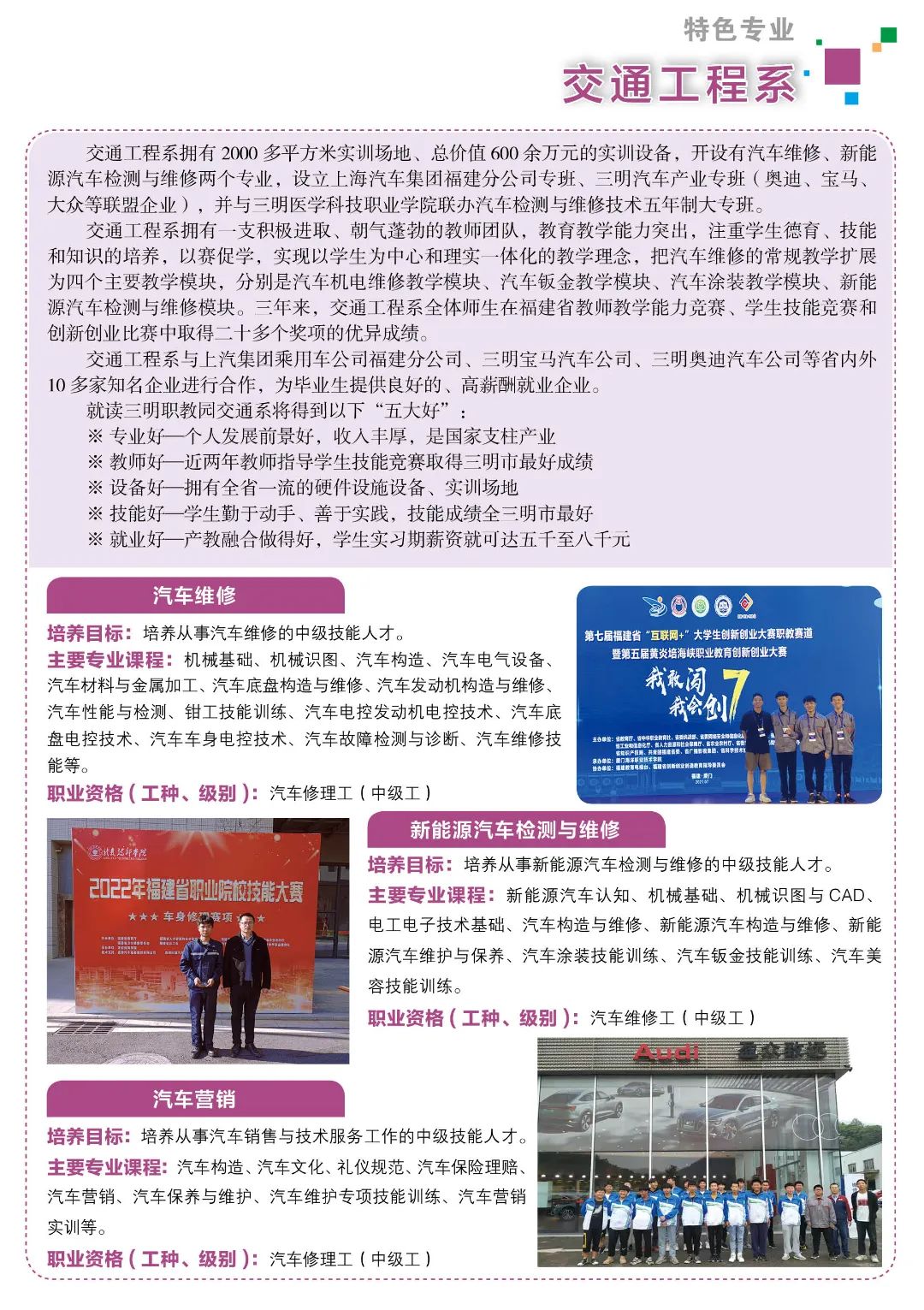三明市高級(jí)技工學(xué)校專(zhuān)業(yè)介紹