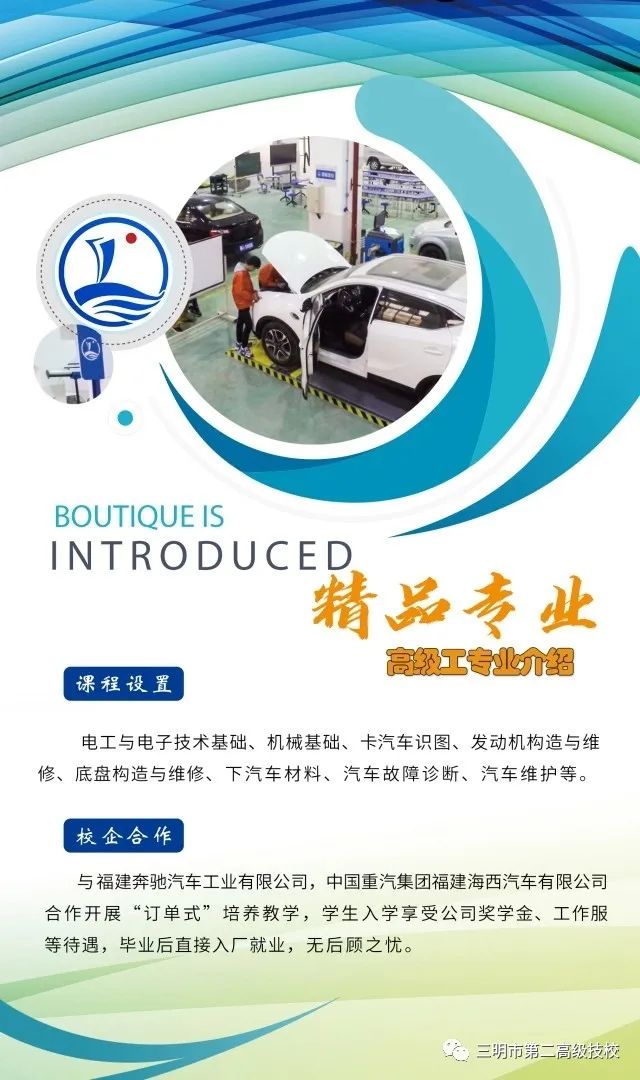 三明市第二高級(jí)技工學(xué)校專(zhuān)業(yè)介紹