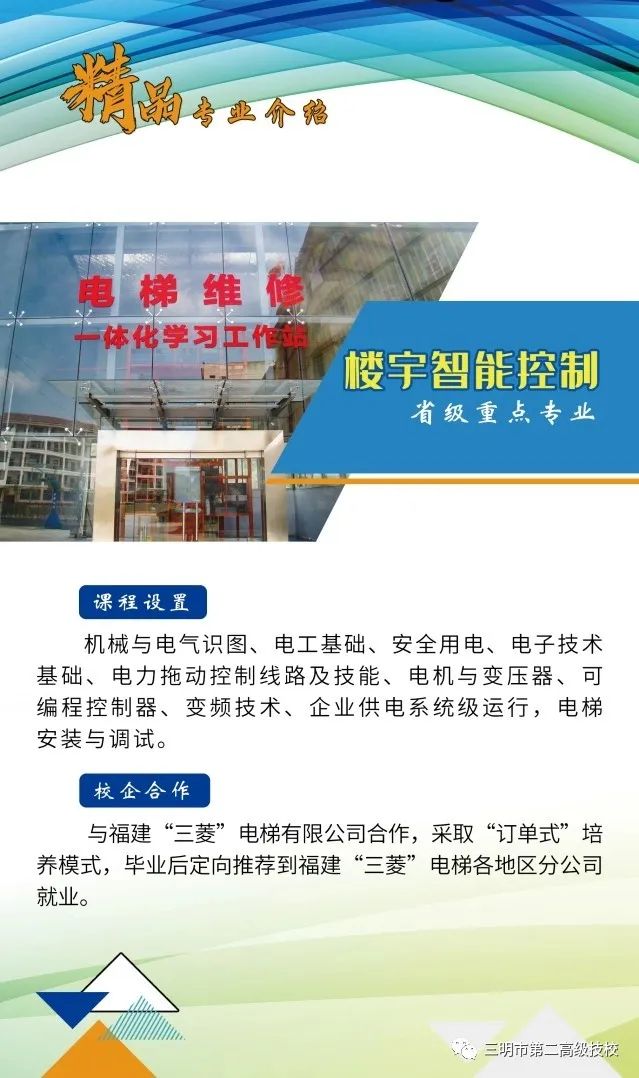 三明市第二高級(jí)技工學(xué)校專(zhuān)業(yè)介紹