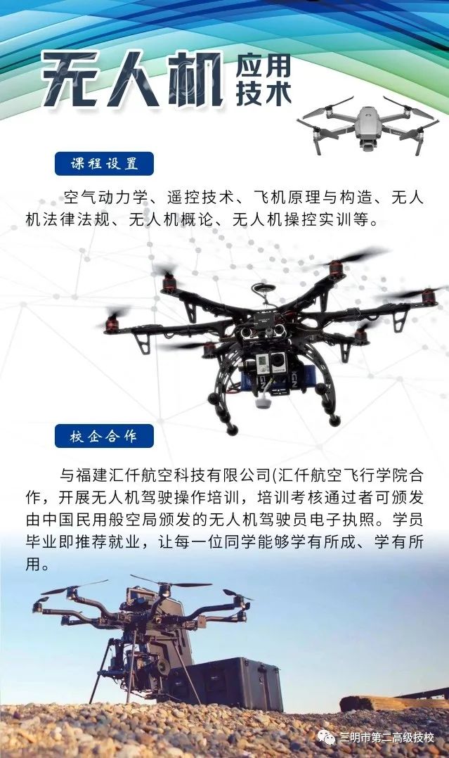 三明市第二高級(jí)技工學(xué)校專(zhuān)業(yè)介紹