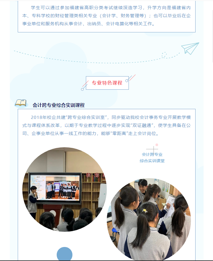 2023年<a href=http://www.mitutoyo-qf.cn/school-562/ target=_blank class=infotextkey>廈門信息學(xué)校</a>--會計事務(wù)專業(yè)介紹