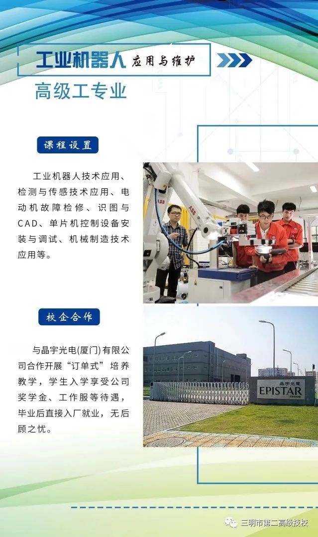 三明市第二高級(jí)技工學(xué)校專(zhuān)業(yè)介紹