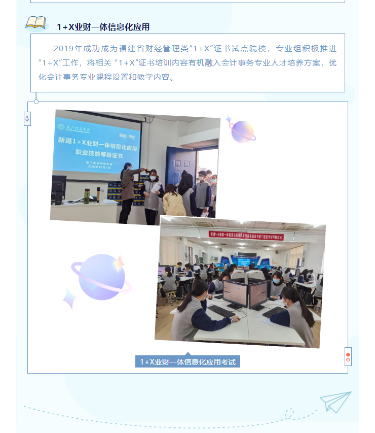 2023年<a href=http://www.mitutoyo-qf.cn/school-562/ target=_blank class=infotextkey>廈門信息學(xué)校</a>--會計事務(wù)專業(yè)介紹