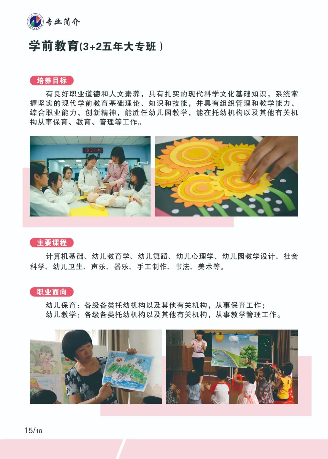 2023年寧德職業(yè)中專學校專業(yè)介紹