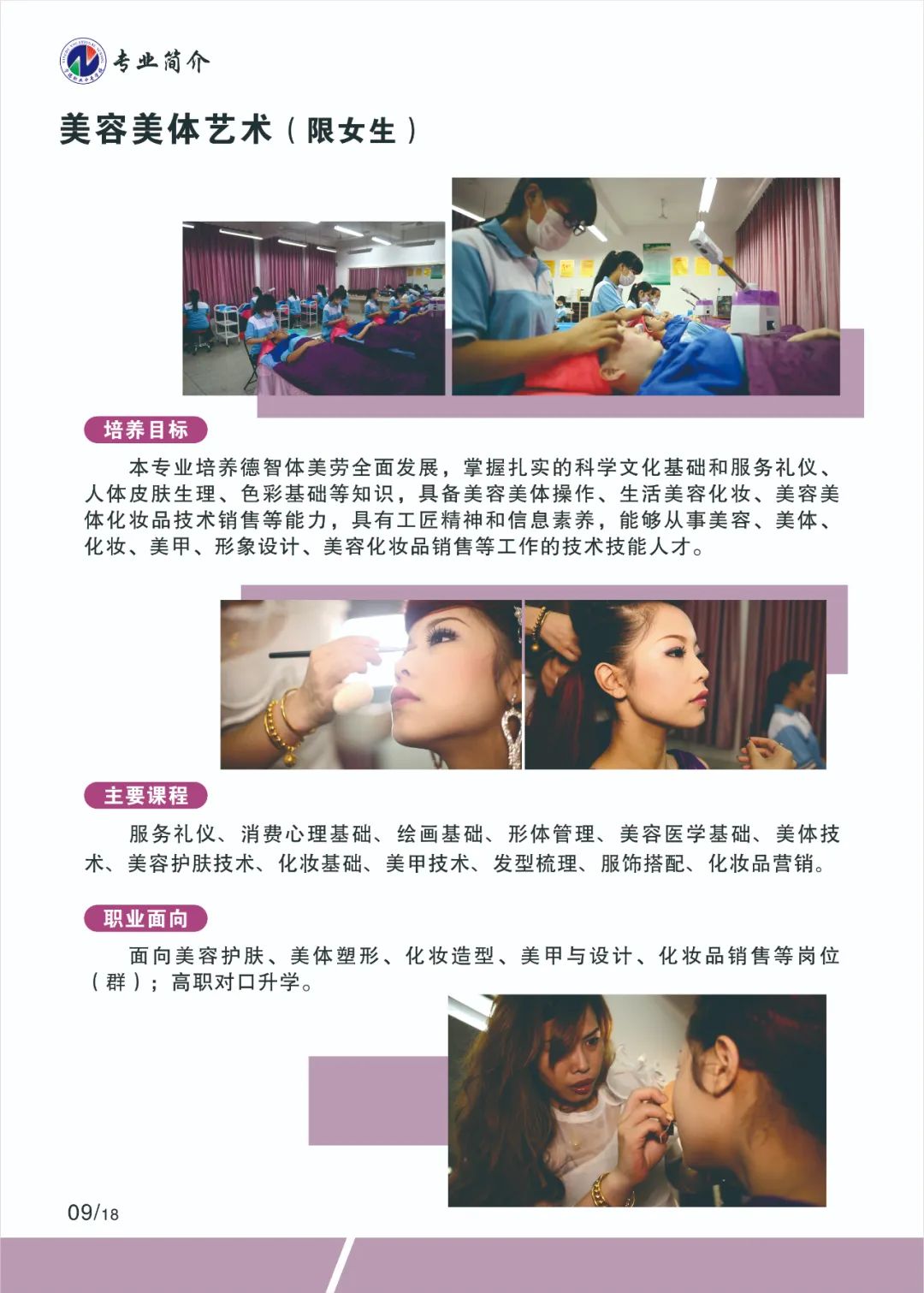 2023年寧德職業(yè)中專學校專業(yè)介紹