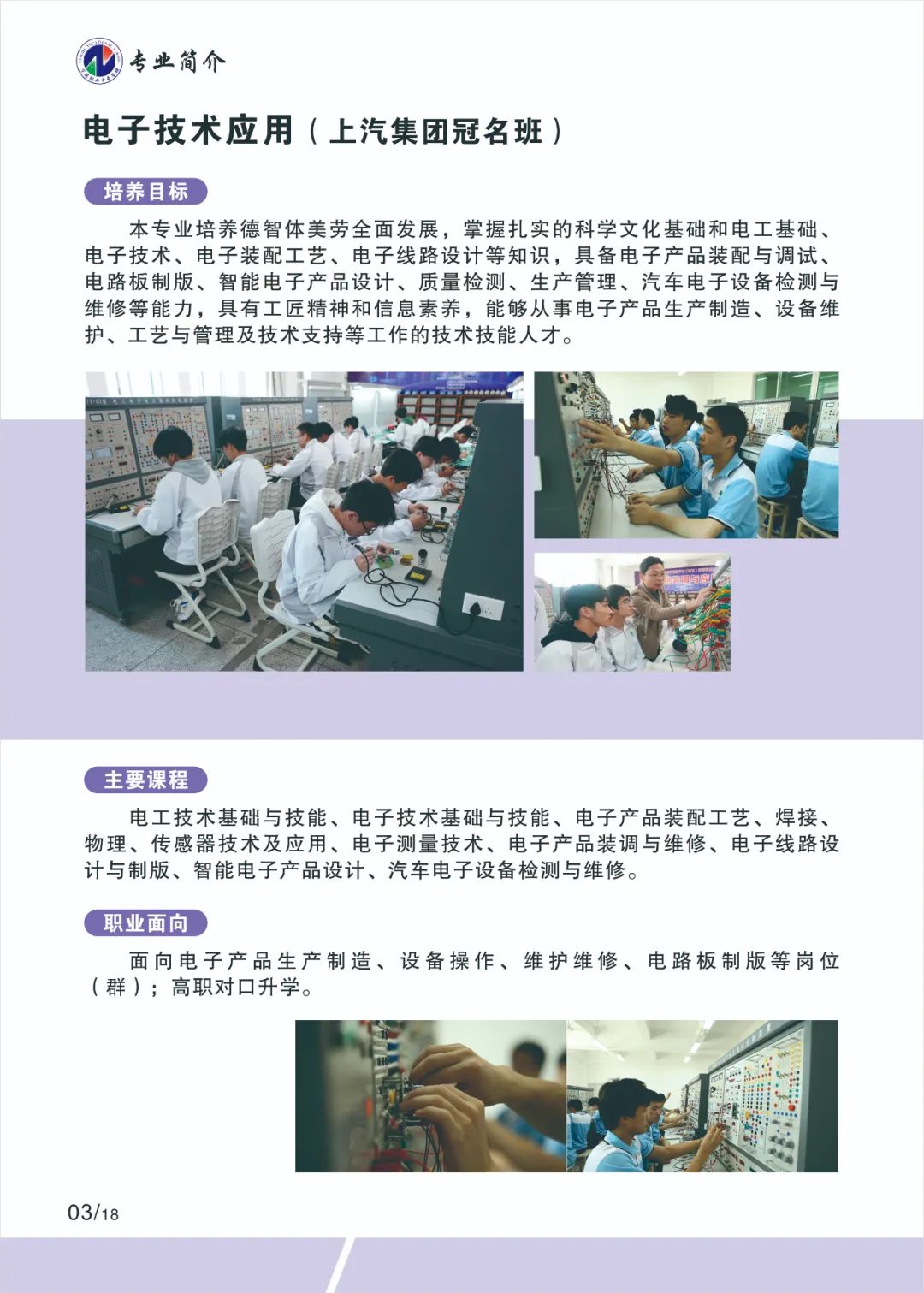 2023年寧德職業(yè)中專學校專業(yè)介紹