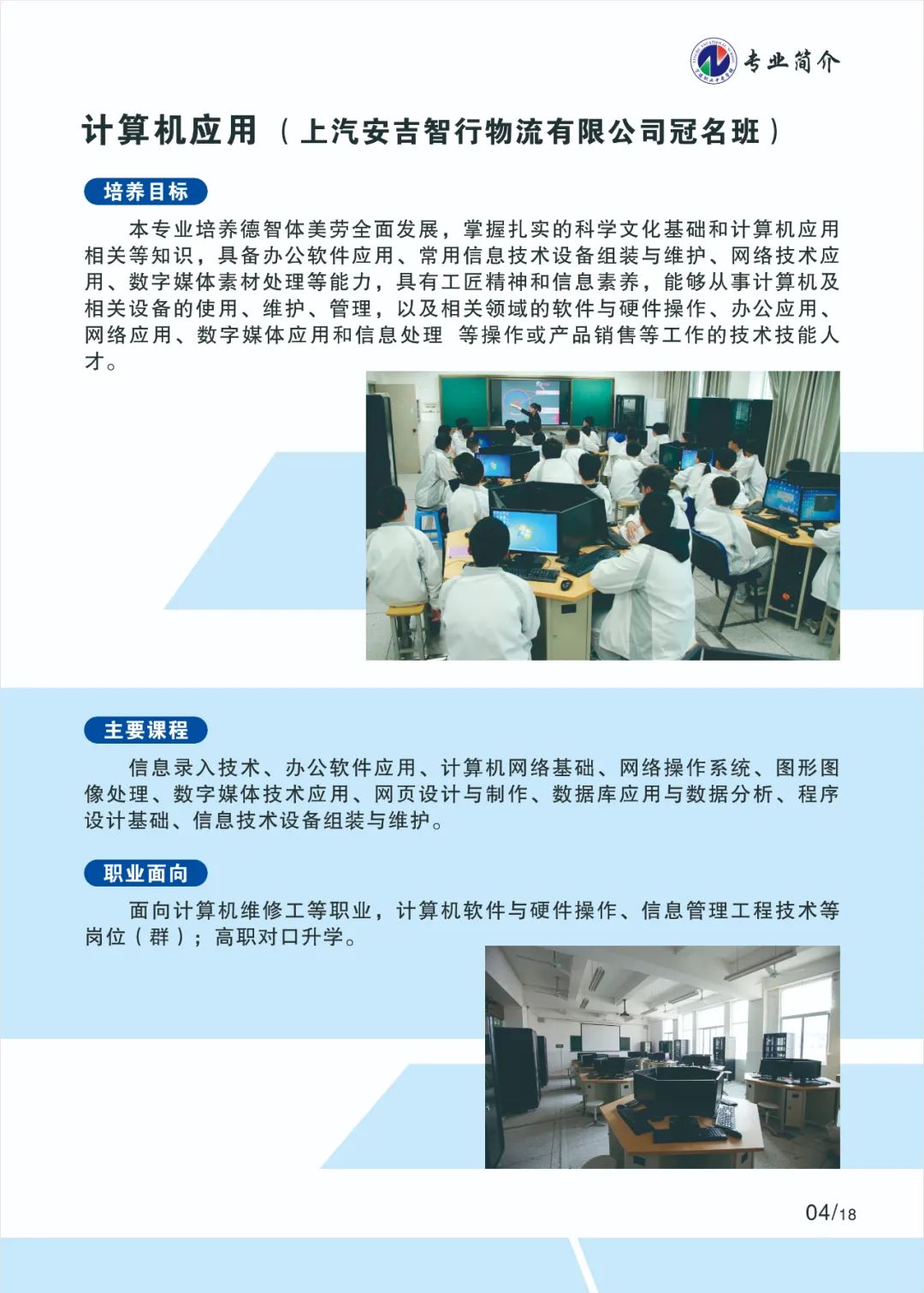 2023年寧德職業(yè)中專學校專業(yè)介紹