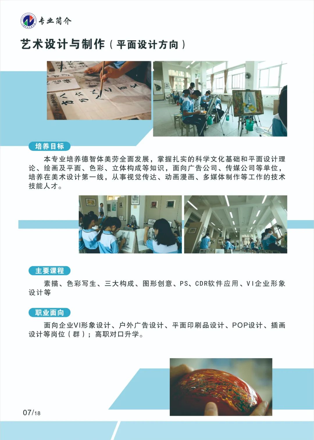 2023年寧德職業(yè)中專學校專業(yè)介紹