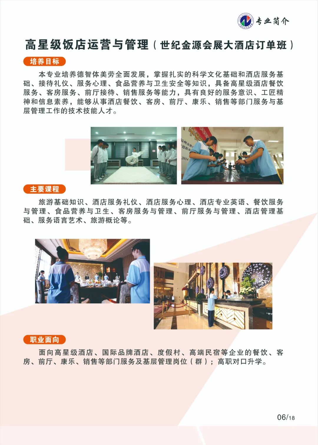 2023年寧德職業(yè)中專學校專業(yè)介紹