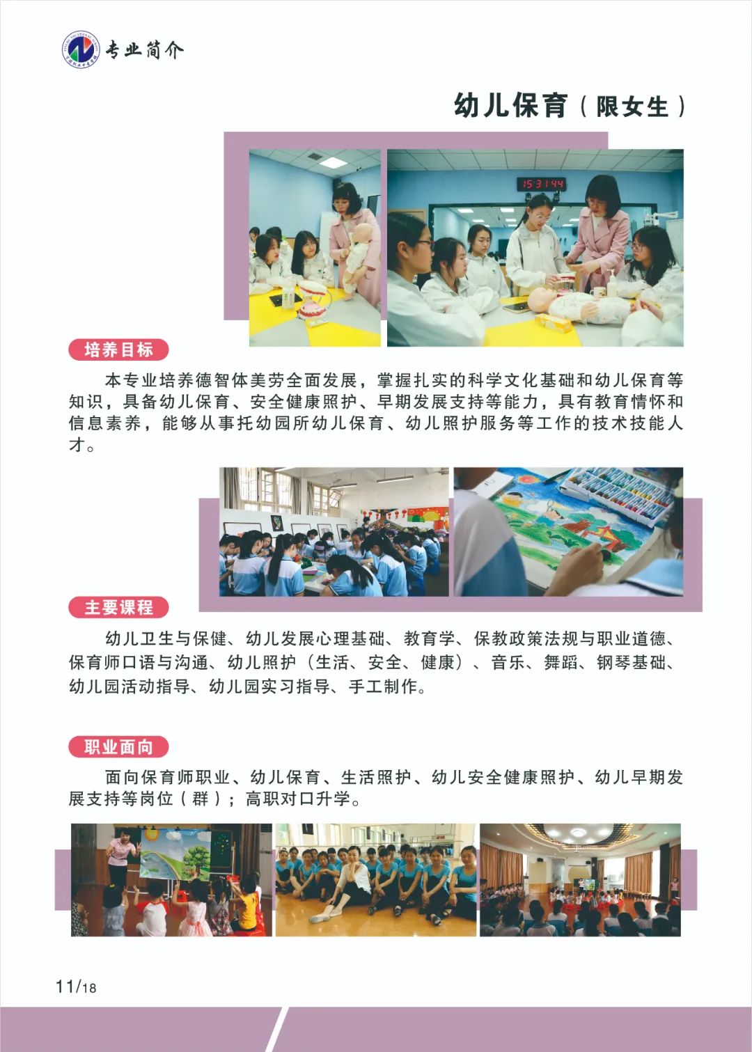 2023年寧德職業(yè)中專學校專業(yè)介紹