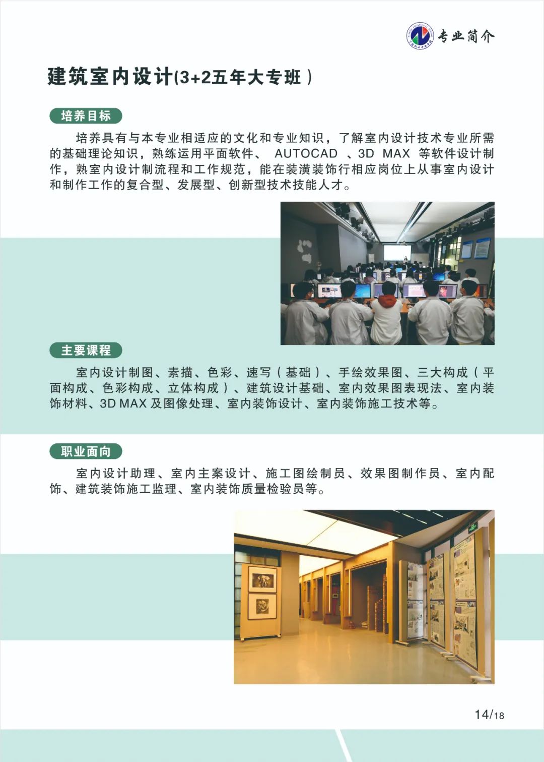 2023年寧德職業(yè)中專學校專業(yè)介紹