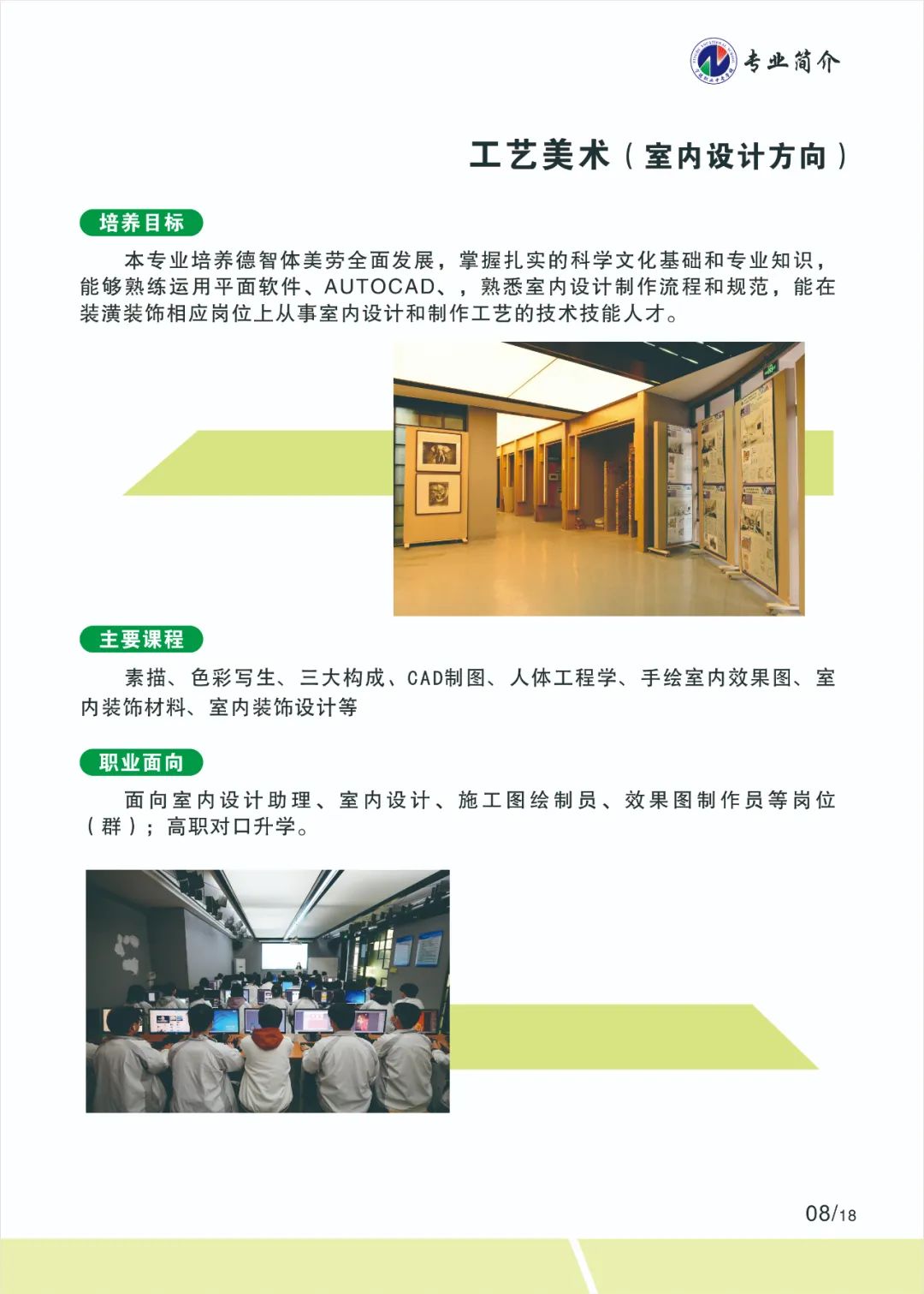 2023年寧德職業(yè)中專學校專業(yè)介紹