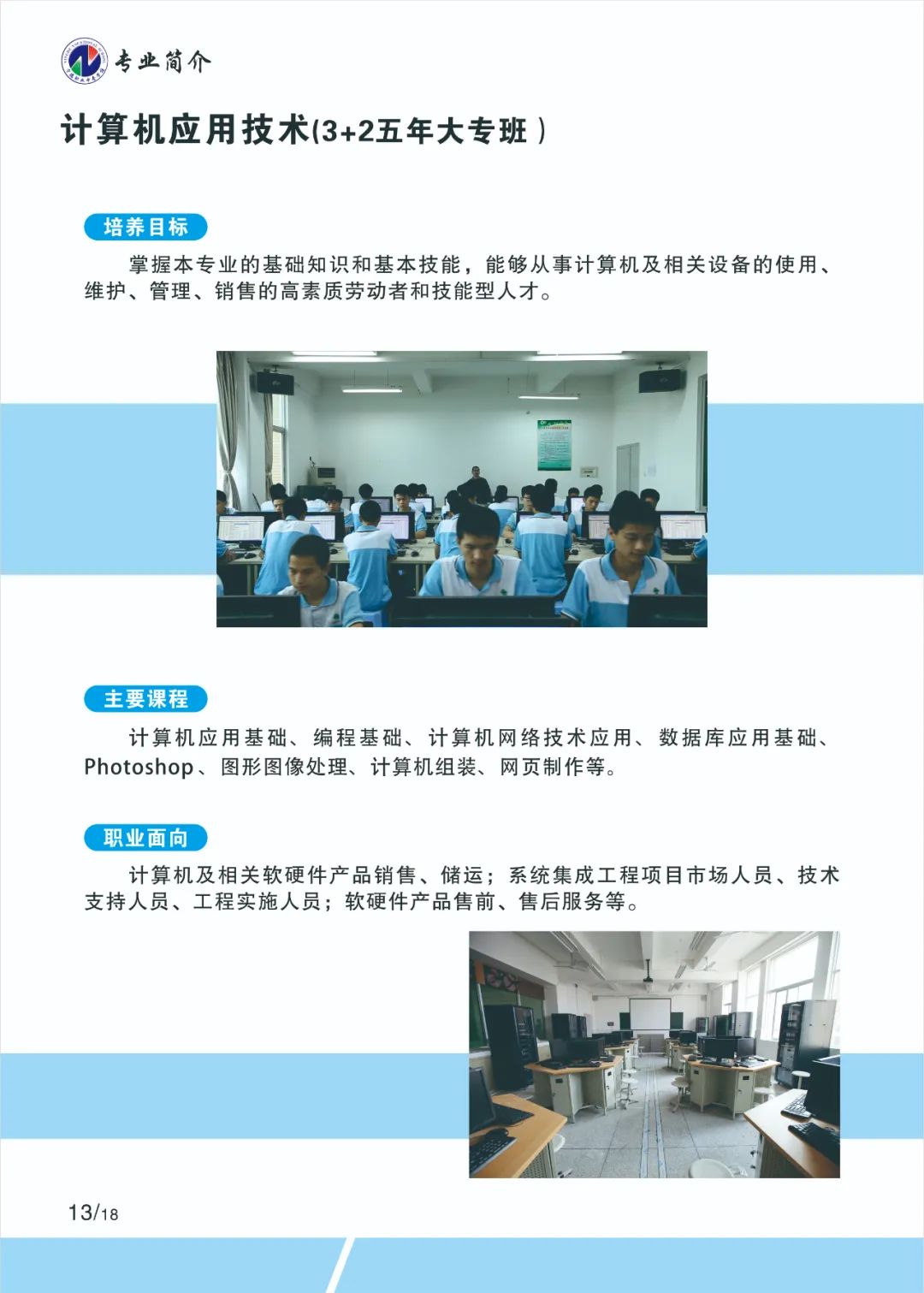 2023年寧德職業(yè)中專學校專業(yè)介紹