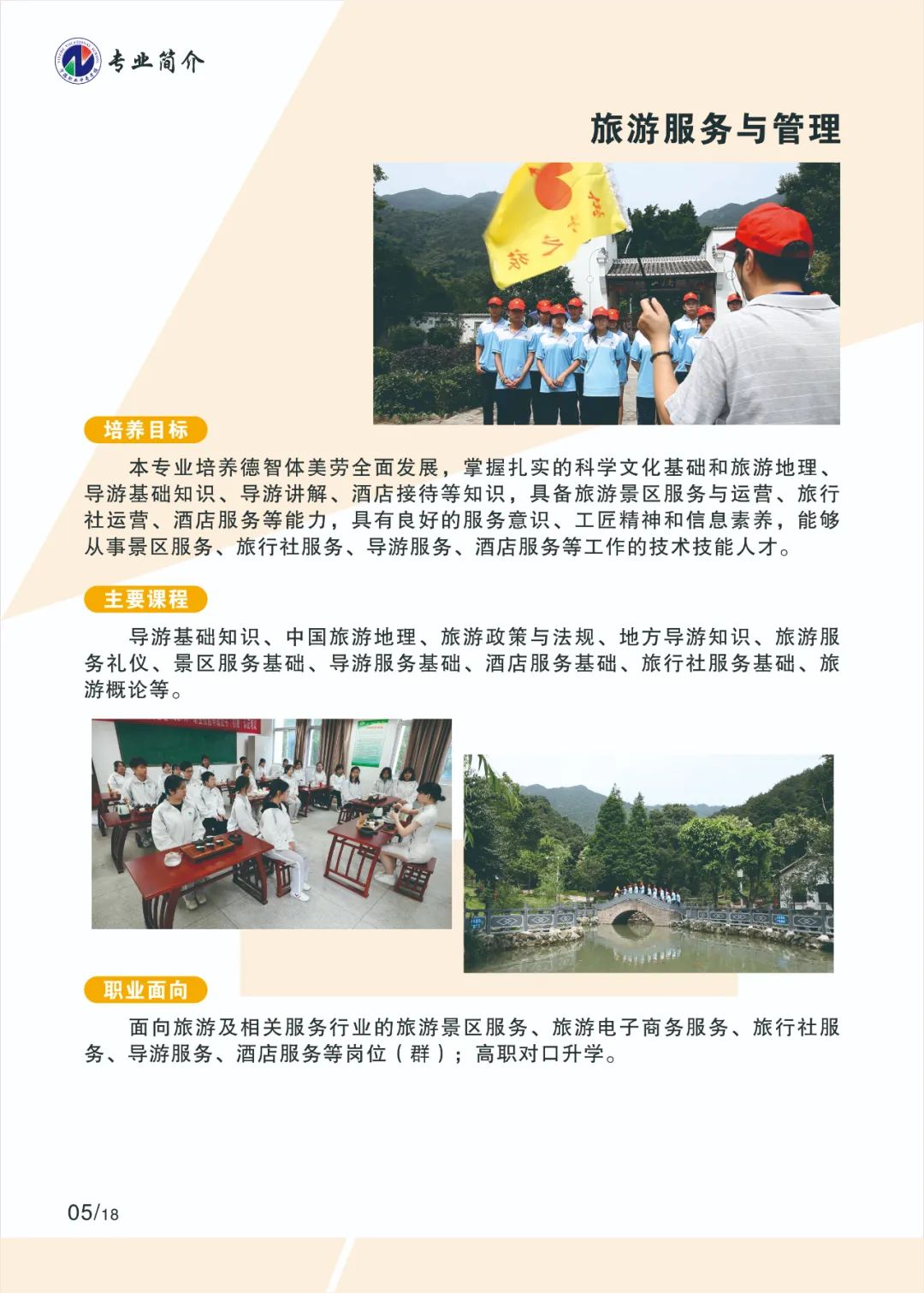 2023年寧德職業(yè)中專學校專業(yè)介紹
