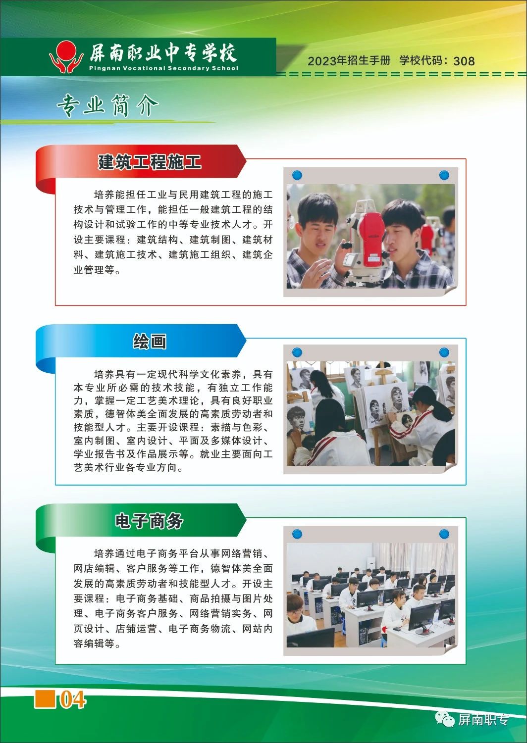 2023年屏南職業(yè)中專學(xué)校專業(yè)介紹