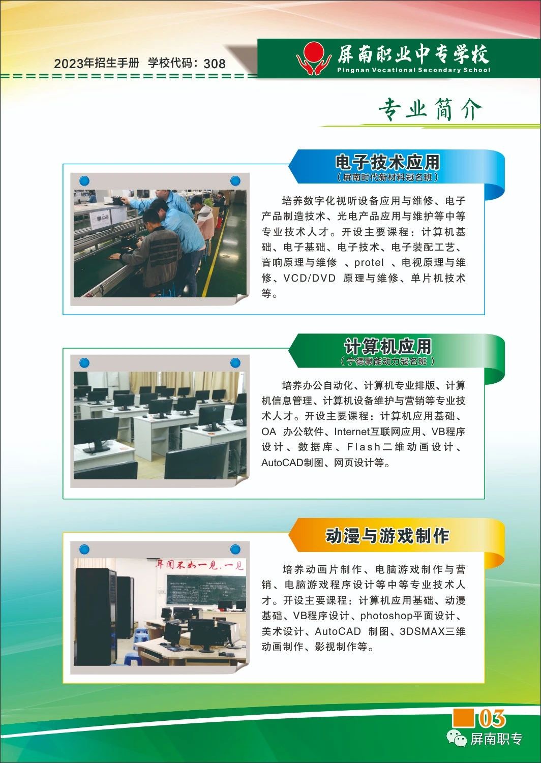 2023年屏南職業(yè)中專學(xué)校專業(yè)介紹