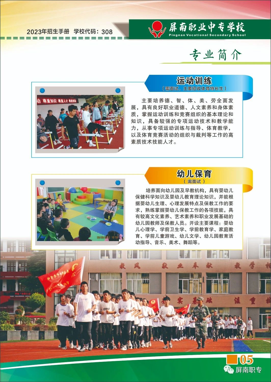 2023年屏南職業(yè)中專學(xué)校專業(yè)介紹