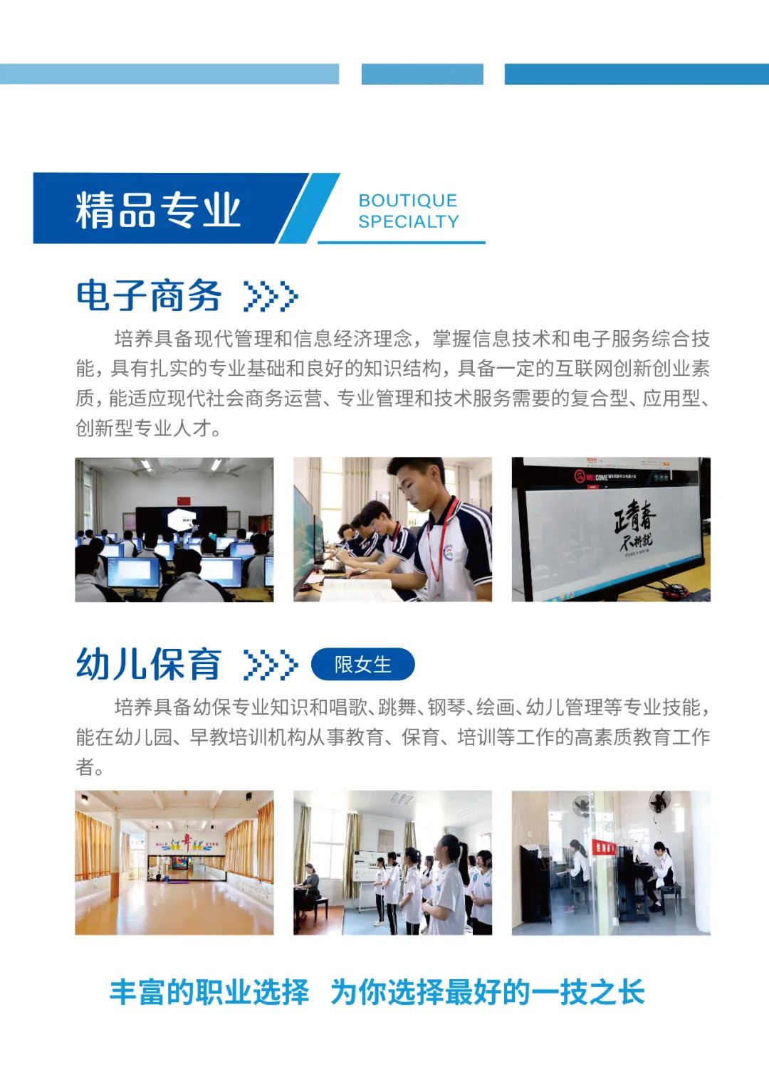 2023年福安市民族職業(yè)中學專業(yè)介紹