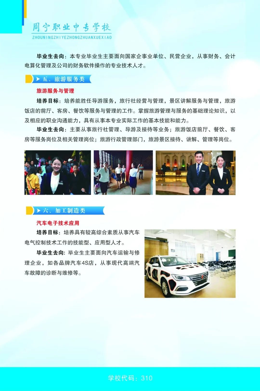 2023年周寧職業(yè)中專學校專業(yè)介紹