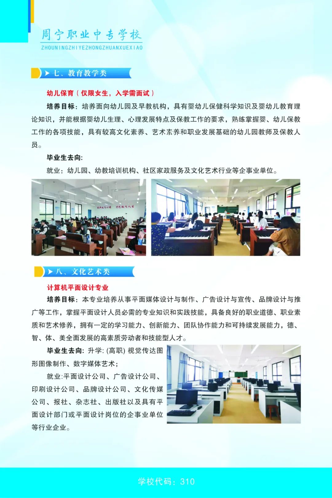2023年周寧職業(yè)中專學校專業(yè)介紹