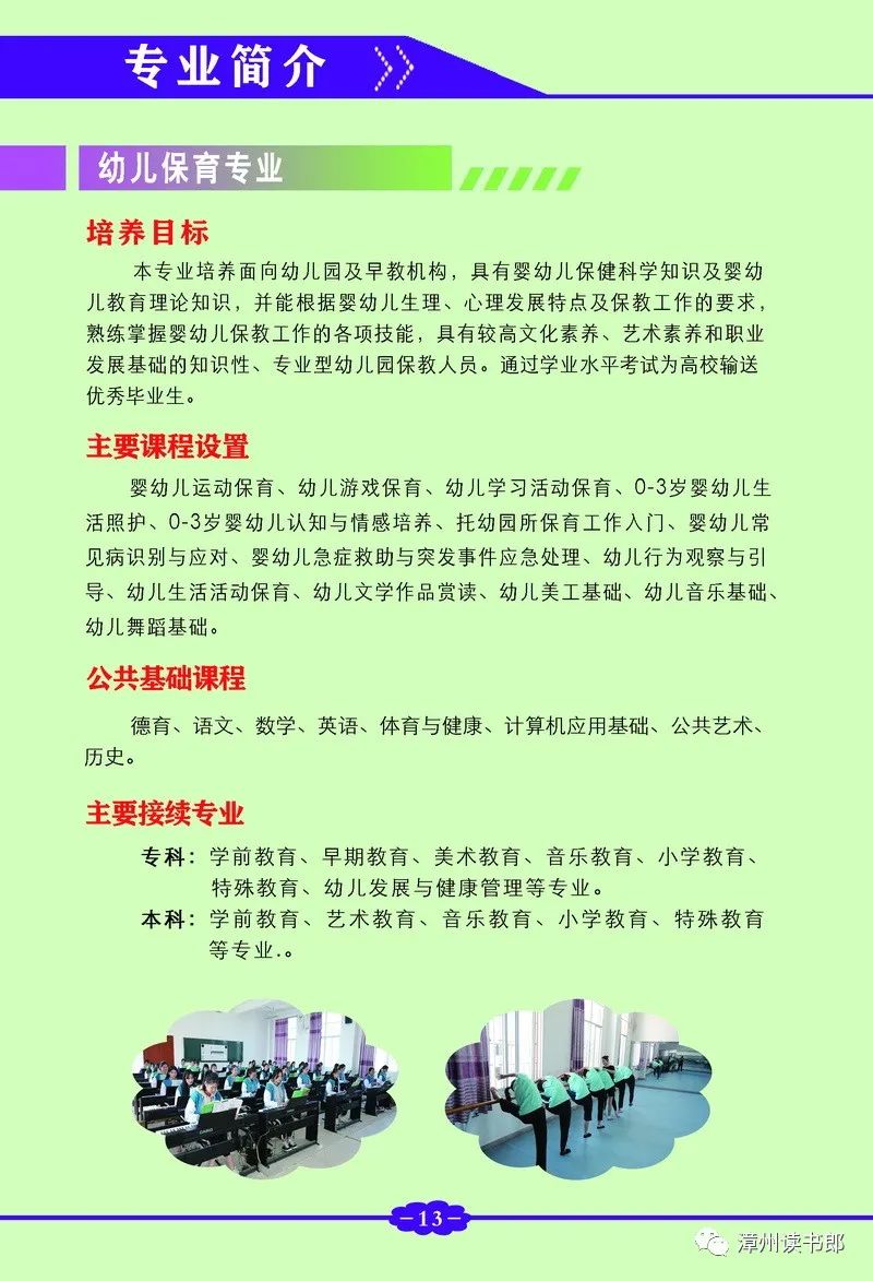 平和職業(yè)技術(shù)學(xué)校專業(yè)介紹