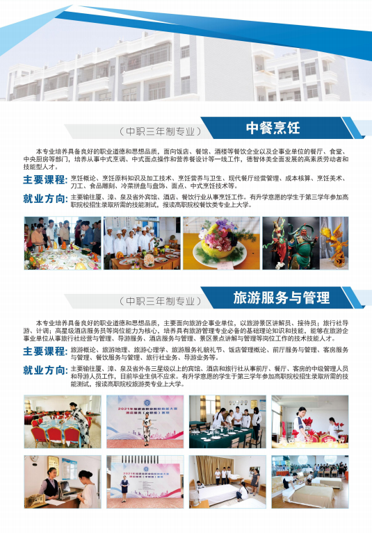2023年東山島職業(yè)中專學(xué)校專業(yè)介紹