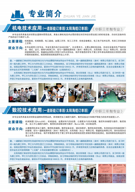 2023年東山島職業(yè)中專學(xué)校專業(yè)介紹