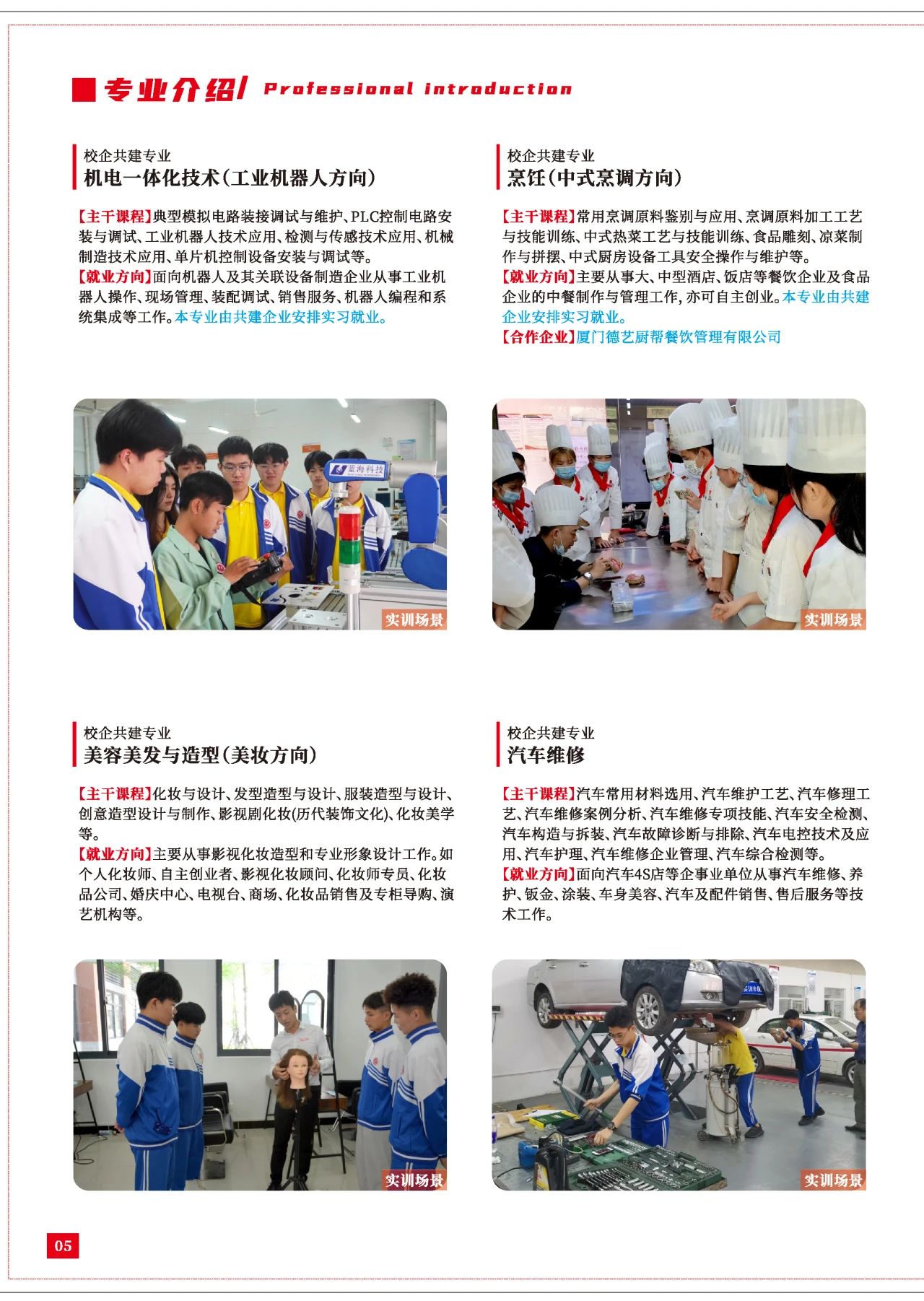 2023年福建華夏高級技工學(xué)校專業(yè)介紹