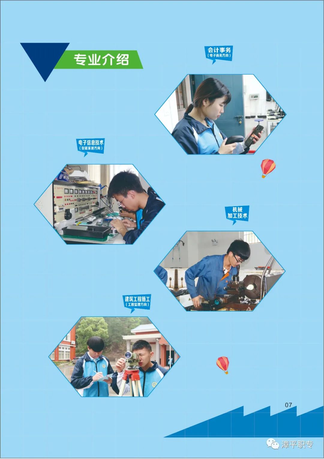 漳平職業(yè)中專學(xué)校2023專業(yè)介紹