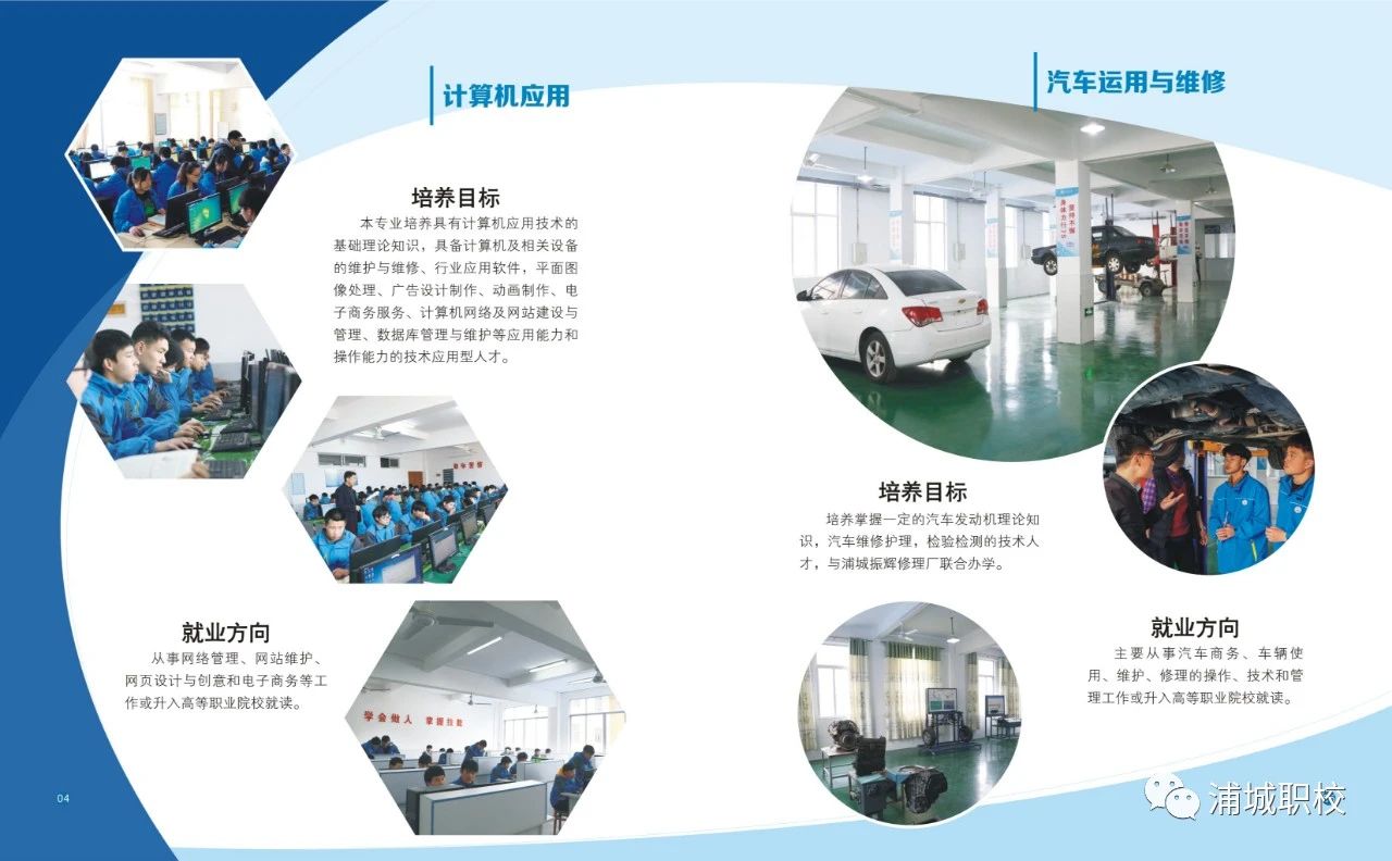 浦城職業(yè)技術(shù)學(xué)校2023專業(yè)介紹