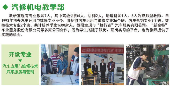 2023年<a href=http://www.mitutoyo-qf.cn/school-312/ target=_blank class=infotextkey>福建生態(tài)工程職業(yè)技術(shù)學(xué)校</a>--汽修機(jī)電專業(yè)介紹