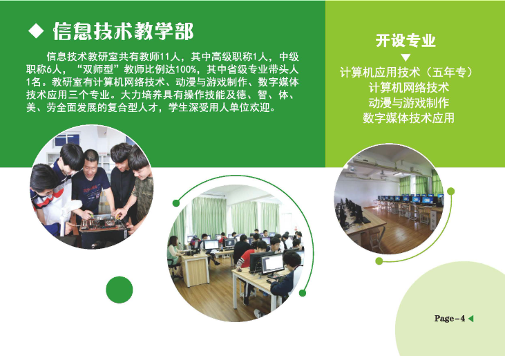 2023年<a href=http://www.mitutoyo-qf.cn/school-312/ target=_blank class=infotextkey>福建生態(tài)工程職業(yè)技術(shù)學(xué)校</a>--信息技術(shù)專業(yè)介紹