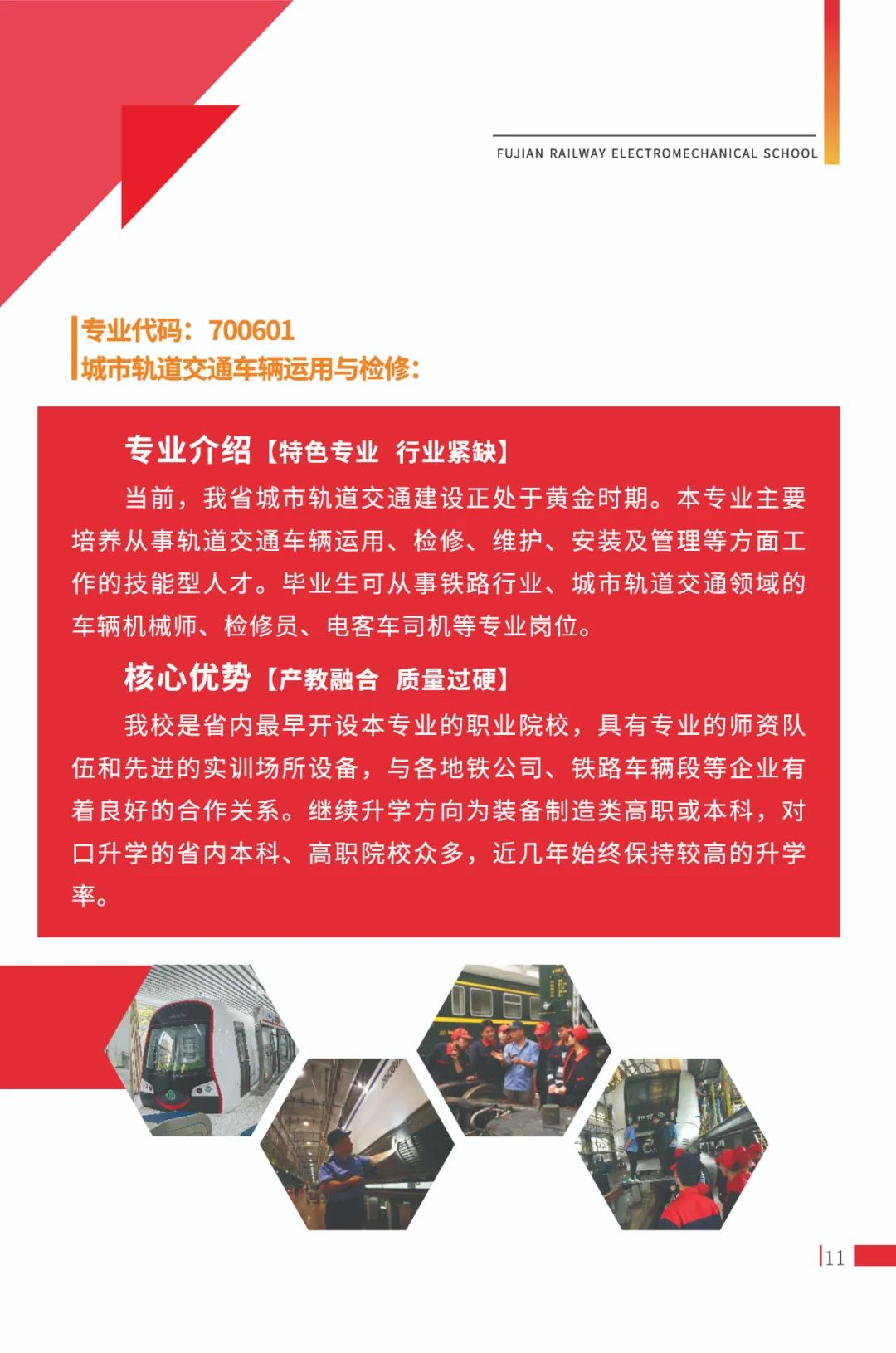 城市軌道交通車輛運(yùn)用與檢修