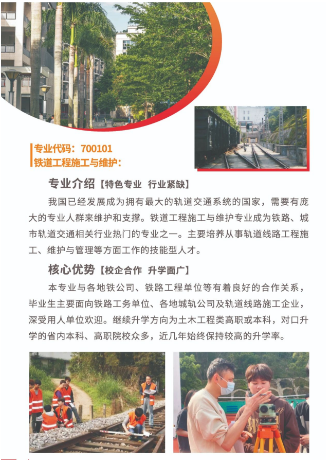 鐵道工程施工與維護(hù)