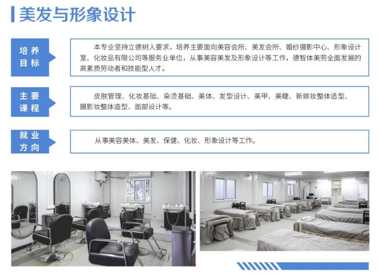 美發(fā)與形象設計專業(yè)介紹
