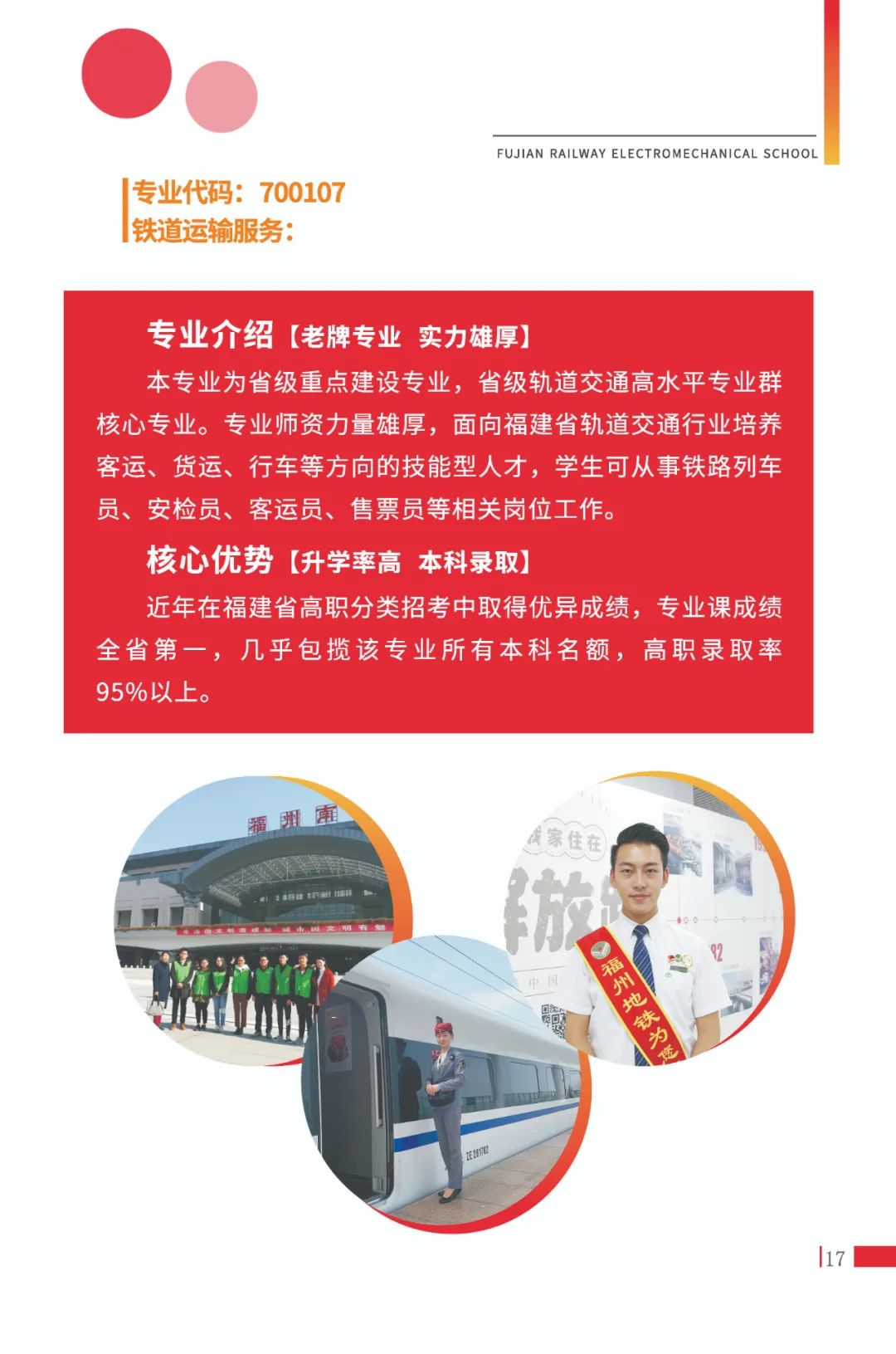 鐵道運(yùn)輸服務(wù)專業(yè)