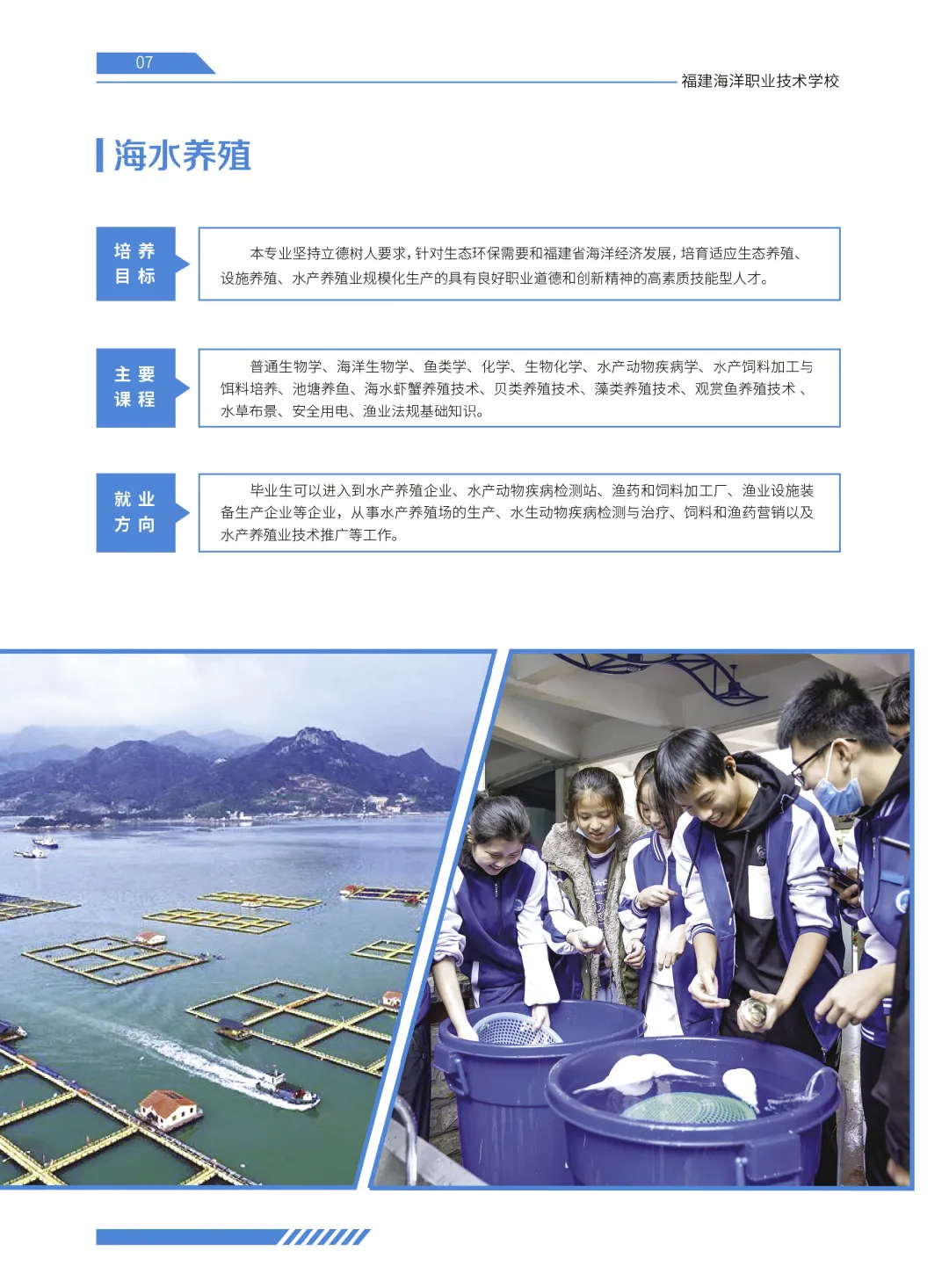 <a href=http://www.mitutoyo-qf.cn/school-379/ target=_blank class=infotextkey>福建海洋職業(yè)技術(shù)學(xué)校</a>專業(yè)介紹