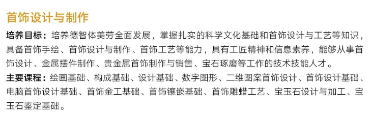首飾設(shè)計(jì)與制造