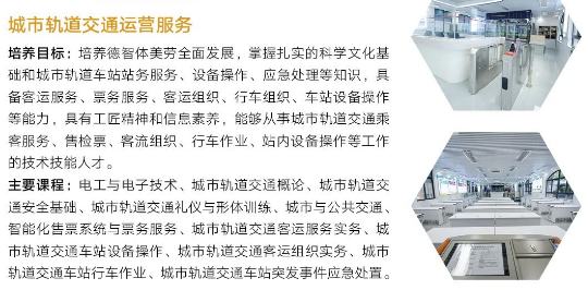 城市軌道交通運(yùn)營(yíng)服務(wù)