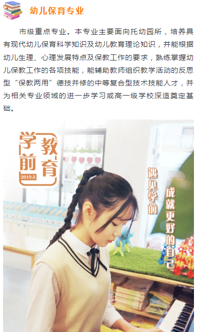 幼兒保育專業(yè)